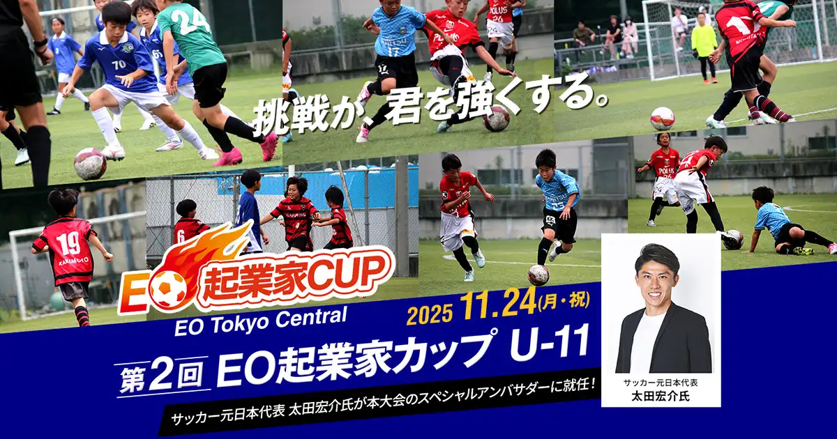 第二回EO起業家カップ