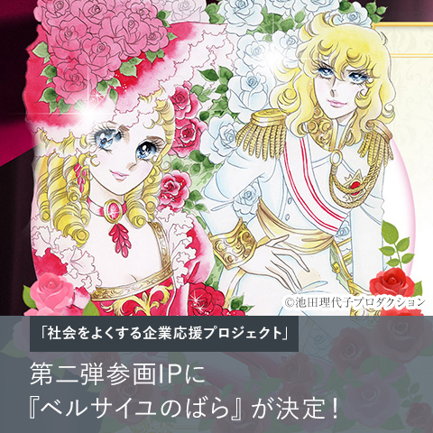 ベルばら