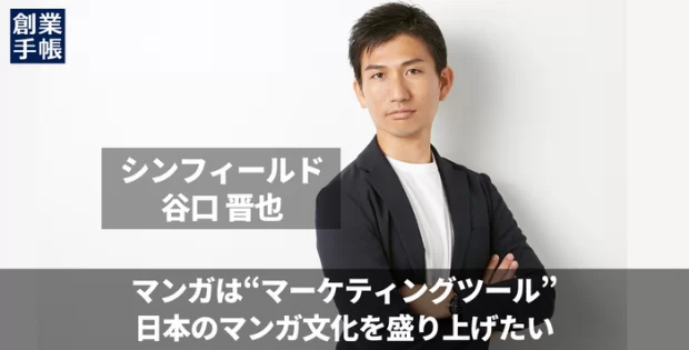 創業手帳