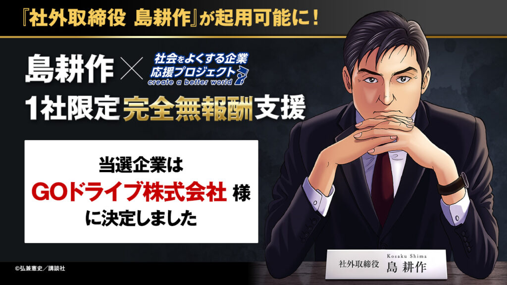 1社限定完全無報酬支援