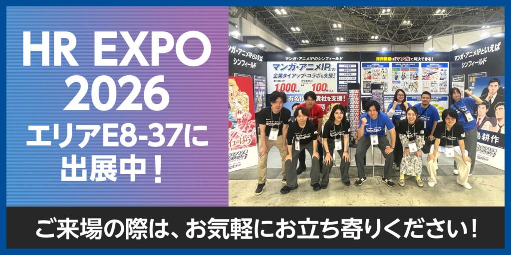 2026年HR EXPO出展中
