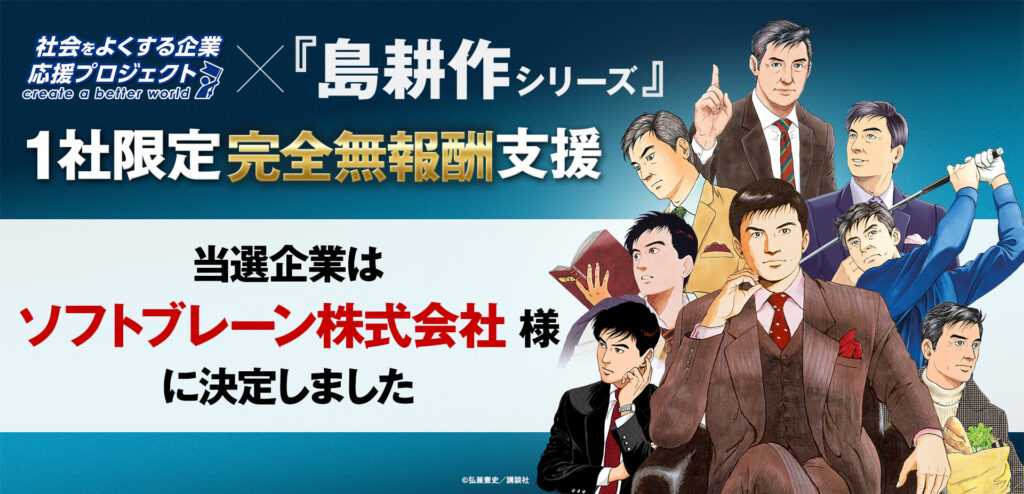 1社限定完全無報酬支援