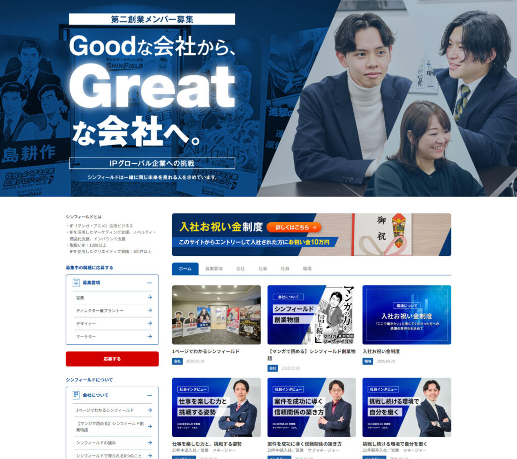 採用情報サイト公開のお知らせ