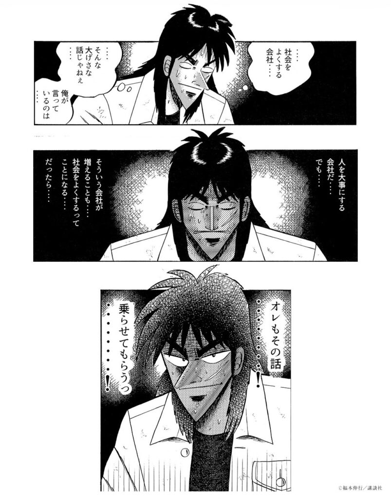 カイジマンガ