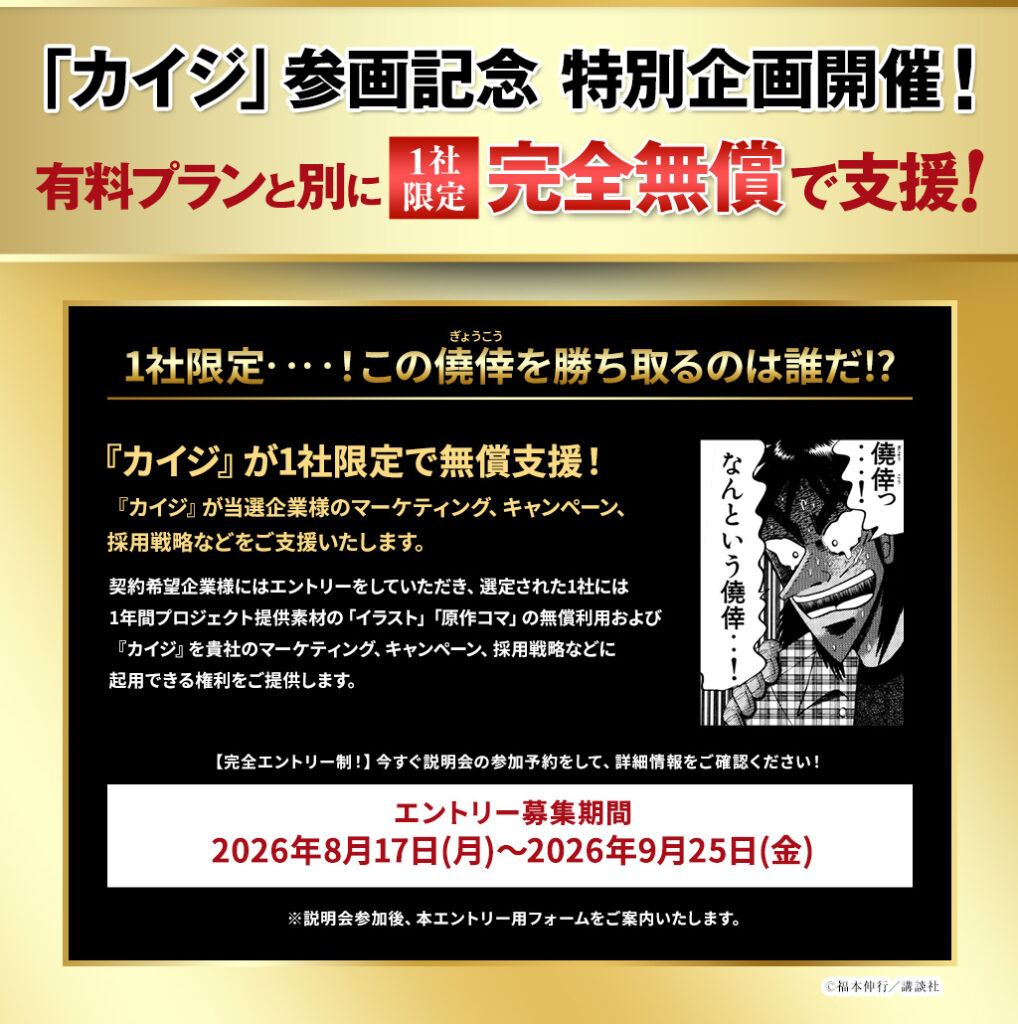 1社無償支援